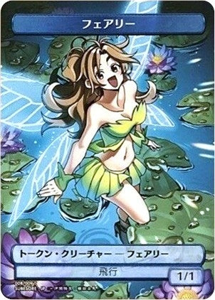 Image for Faerie Token (JP Amazon Exclusive) (8) [Unique and Miscellaneous Promos] - Magic: The Gathering