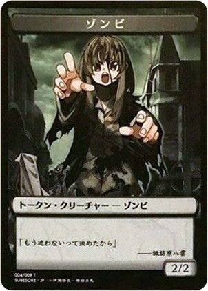 Zombie Token (JP Hareruya Exclusive) (6) [Unique and Miscellaneous Promos Tokens]