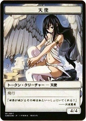 Angel Token (JP Hareruya Exclusive) (2) [Unique and Miscellaneous Promos Tokens]