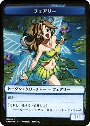 Image for Faerie Token (JP Hareruya Exclusive) (8) [Unique and Miscellaneous Promos] - Magic: The Gathering