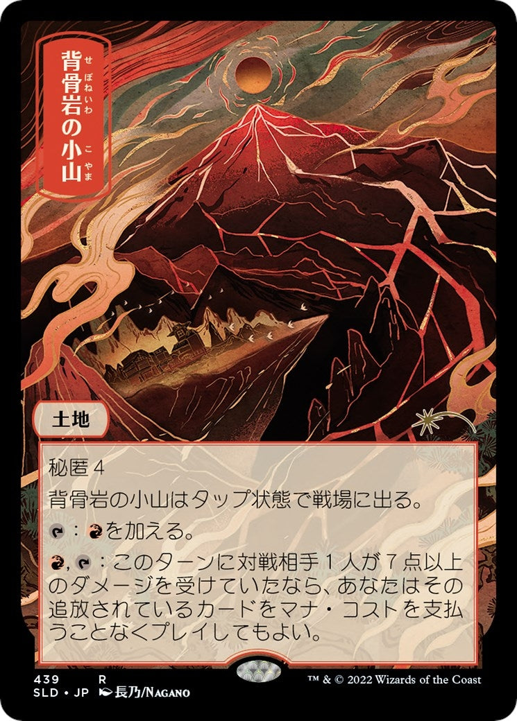 Image for Spinerock Knoll (439) [Secret Lair Drop Series] - Magic: The Gathering