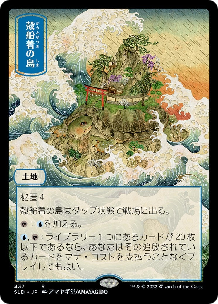 Image for Shelldock Isle (437) (437) [Secret Lair Drop Series] - Magic: The Gathering