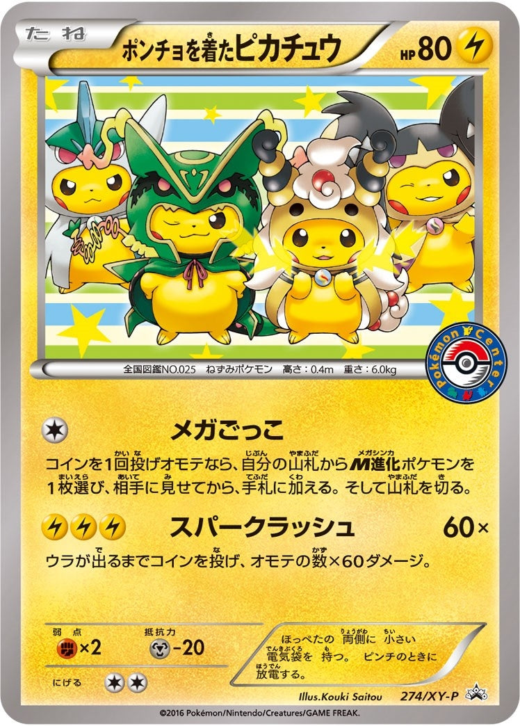 Image for Poncho-wearing Pikachu - 274/XY-P (274/XY-P) [XY Promos] - Pokemon