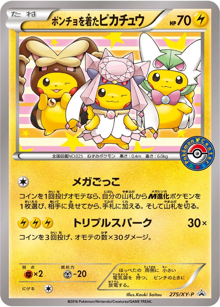 Image for Poncho-wearing Pikachu - 275/XY-P (275/XY-P) [XY Promos] - Pokemon