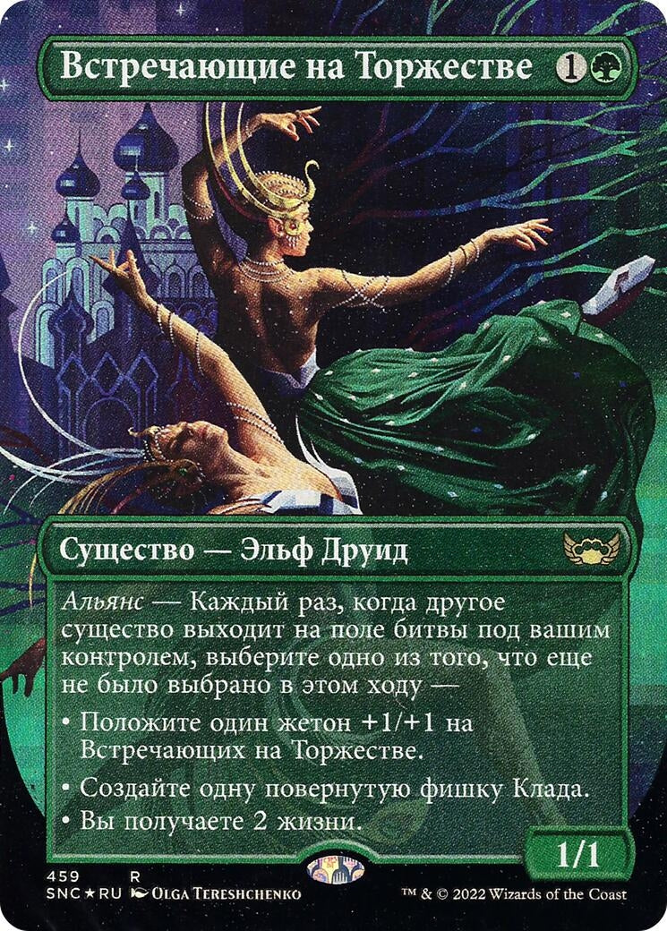 Image for Gala Greeters (Russian) (459) [Unique and Miscellaneous Promos] - Magic: The Gathering