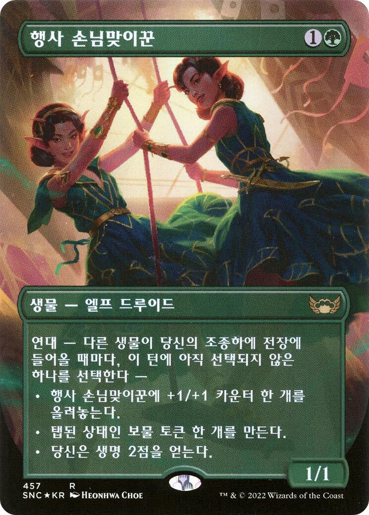 Image for Gala Greeters (Korean) (457) [Unique and Miscellaneous Promos] - Magic: The Gathering