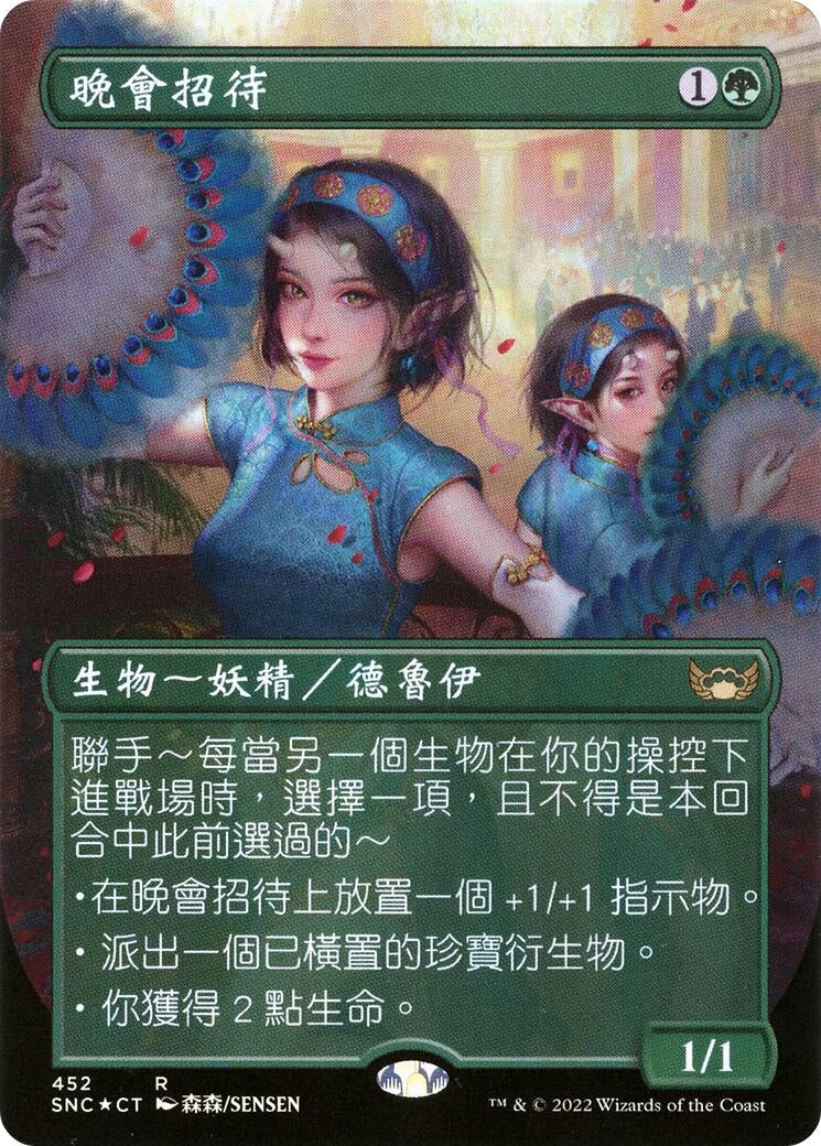 Image for Gala Greeters (Chinese Traditional) (452) [Unique and Miscellaneous Promos] - Magic: The Gathering