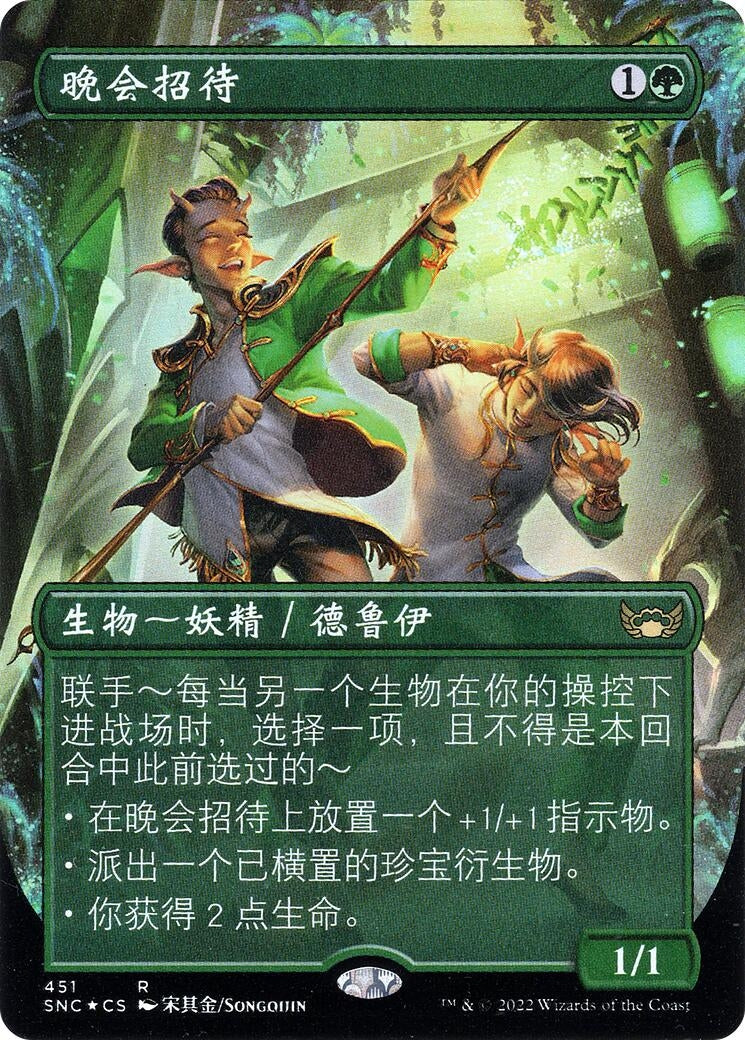 Image for Gala Greeters (Chinese Simplified) (451) [Unique and Miscellaneous Promos] - Magic: The Gathering