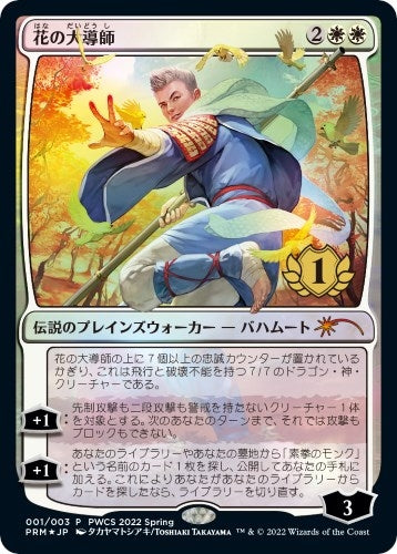 Image for Grand Master of Flowers (1st Place) (1) [Planeswalker Event Promos] - Magic: The Gathering