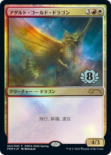 Image for Adult Gold Dragon (Top 8) (2) [Planeswalker Event Promos] - Magic: The Gathering