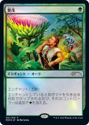 Image for Wild Growth (JP Graphic Novel Insert) (1) [Media Promos] - Magic: The Gathering