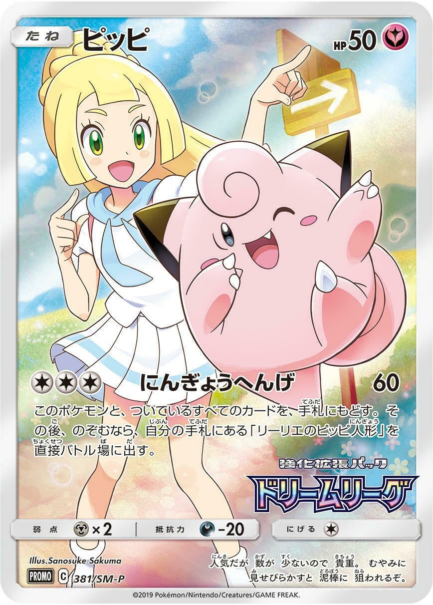 Image for Clefairy - 381/SM-P (Dream League) (381/SM-P) [SM Promos] - Pokemon