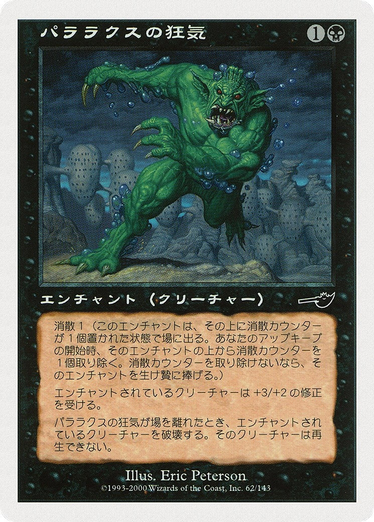Image for Parallax Dementia (JP Magazine Insert) (27) [Media Promos] - Magic: The Gathering
