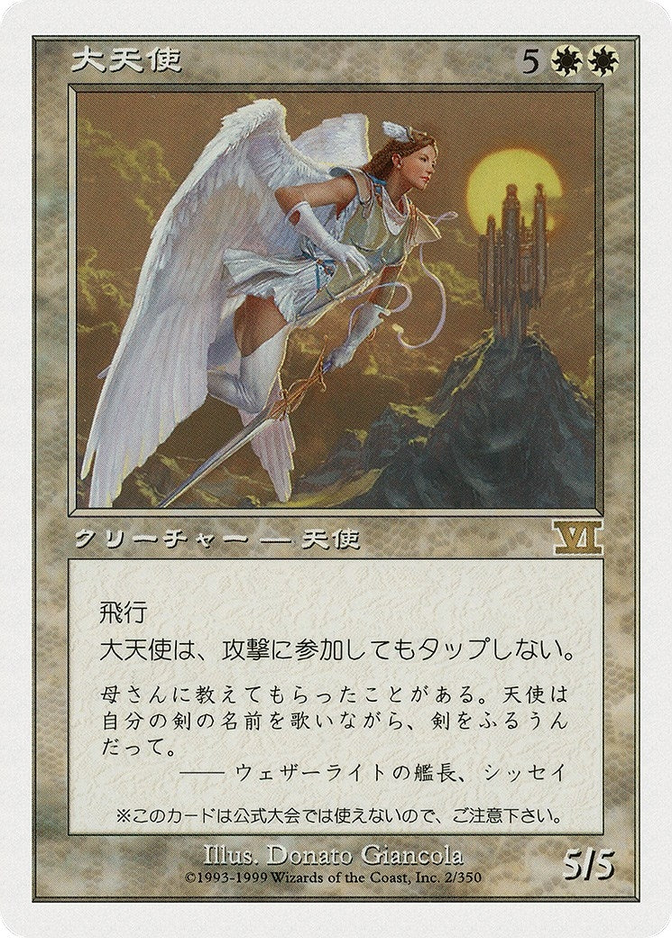 Image for Archangel (JP Magazine Insert) (2) [Media Promos] - Magic: The Gathering