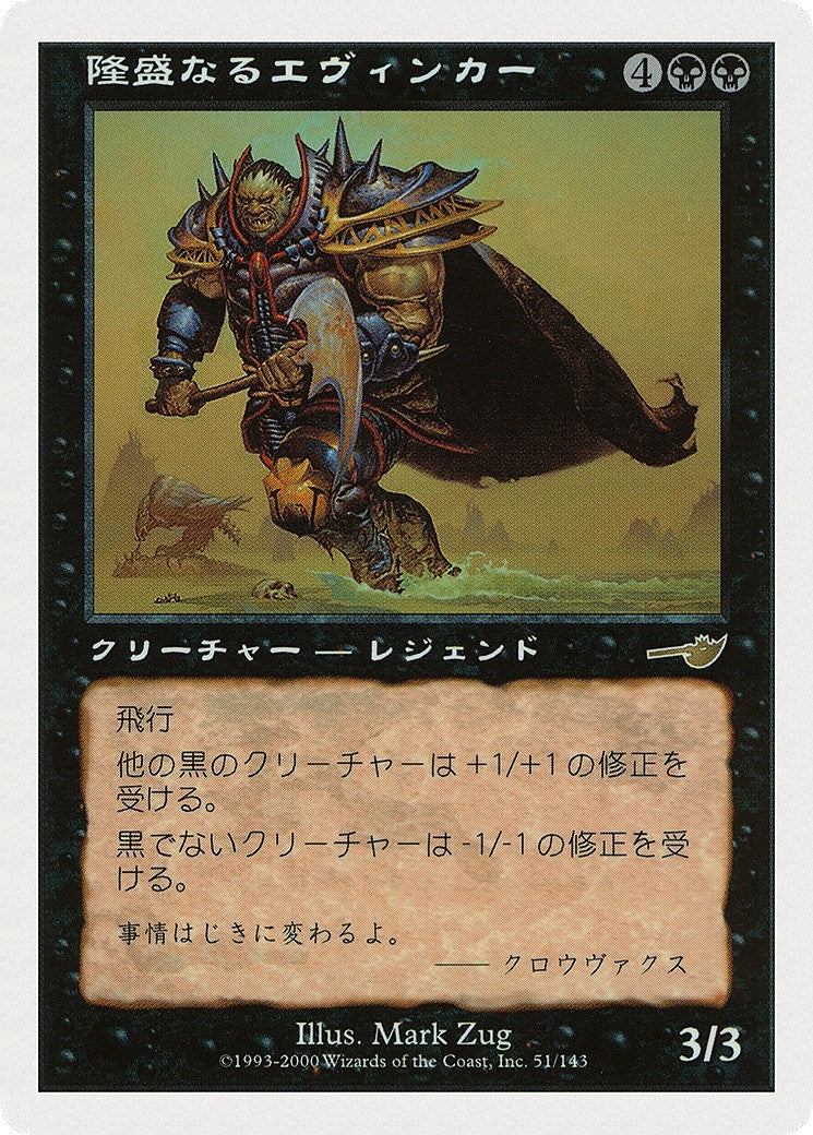 Image for Ascendant Evincar (JP Magazine Insert) (28) [Media Promos] - Magic: The Gathering