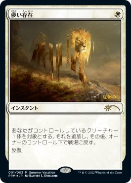 Image for Ephemerate (JP Exclusive) (Summer Vacation) (1) [Unique and Miscellaneous Promos] - Magic: The Gathering