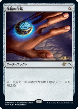 Image for Arcane Signet (JP Exclusive) (Summer Vacation) (3) [Unique and Miscellaneous Promos] - Magic: The Gathering