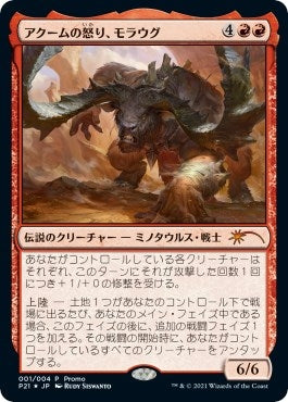 Image for Moraug, Fury of Akoum (JP Exclusive) (Year of the Ox 2021) (1) [Unique and Miscellaneous Promos] - Magic: The Gathering