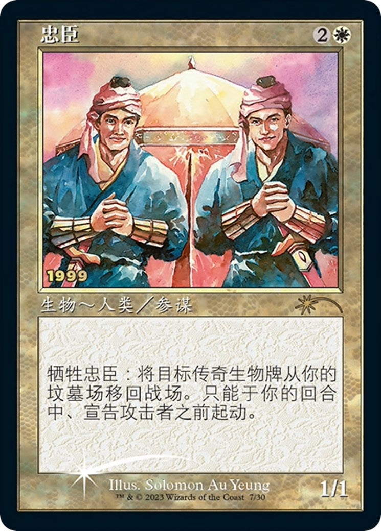 Image for Loyal Retainers (CS Exclusive) (7) [30th Anniversary Promos] - Magic: The Gathering