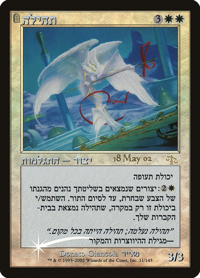 Image for Glory (Hebrew) (11) [Prerelease Cards] - Magic: The Gathering