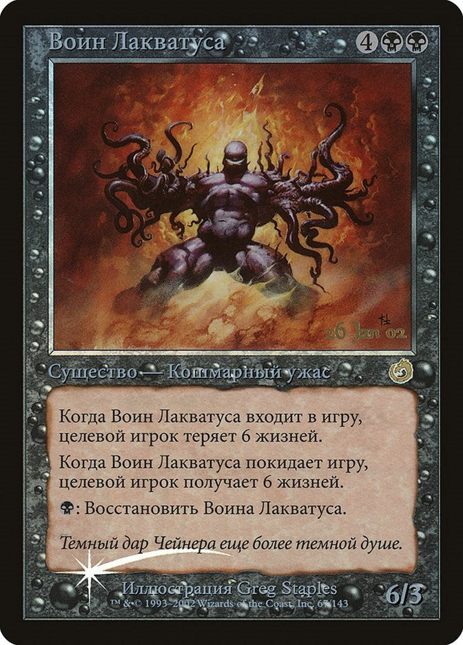 Image for Laquatus's Champion (Russian) (67) [Prerelease Cards] - Magic: The Gathering