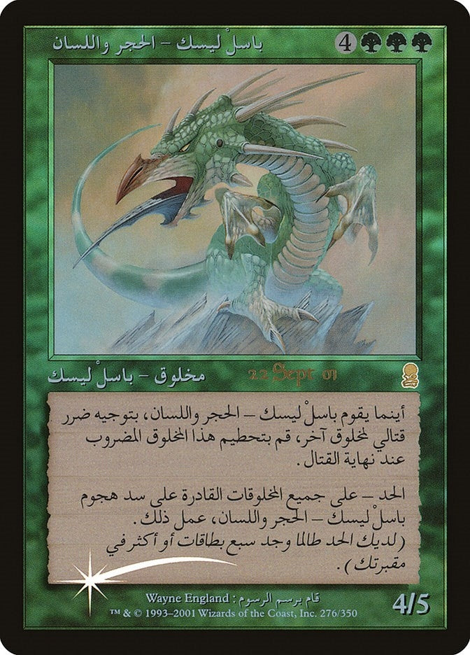 Image for Stone-Tongue Basilisk (Arabic) (15) [Prerelease Cards] - Magic: The Gathering