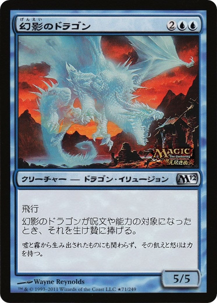 Image for Phantasmal Dragon (JP Magazine Insert) (71) [Media Promos] - Magic: The Gathering