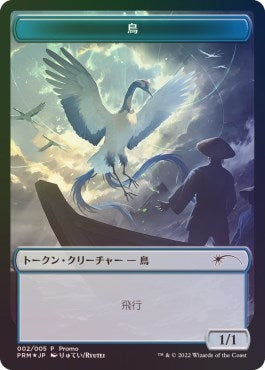 Image for Bird Token (2) [Unique and Miscellaneous Promos] - Magic: The Gathering
