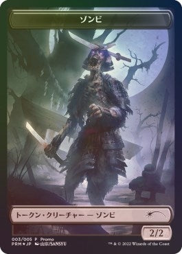 Image for Zombie Token (3) [Unique and Miscellaneous Promos] - Magic: The Gathering