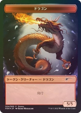 Dragon Token (4) [Unique and Miscellaneous Promos Tokens]