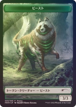 Image for Beast Token (5) [Unique and Miscellaneous Promos] - Magic: The Gathering