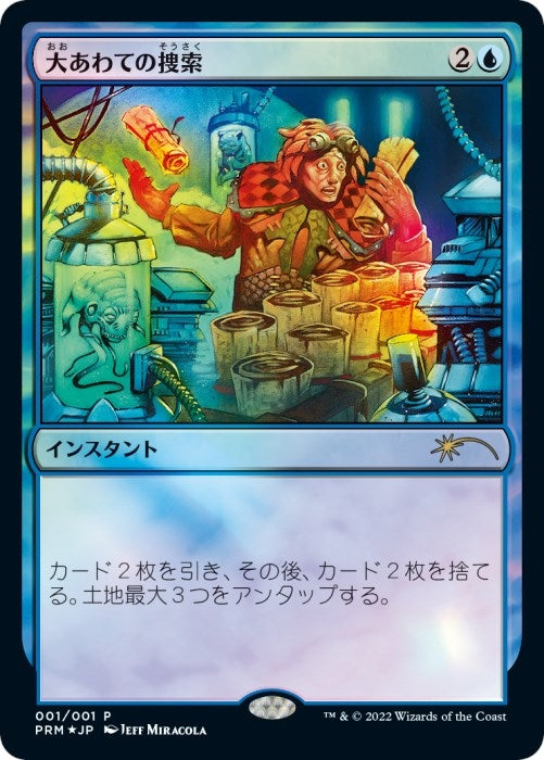 Image for Frantic Search (JP Graphic Novel Insert) (1) [Media Promos] - Magic: The Gathering