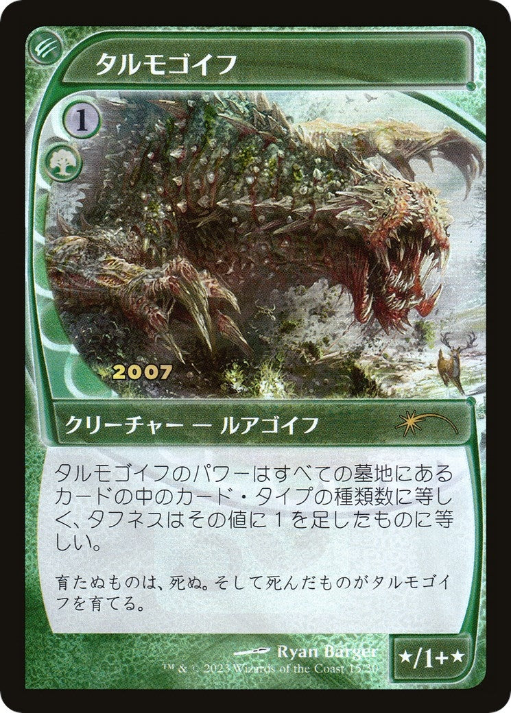 Image for Tarmogoyf (JP Exclusive) (15) [30th Anniversary Promos] - Magic: The Gathering