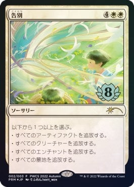 Image for Farewell (Top 8) (2) [Planeswalker Event Promos] - Magic: The Gathering