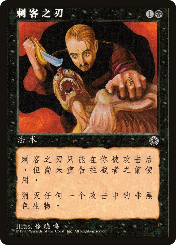 Image for Assassin's Blade (CS Alternate Art) [Portal] - Magic: The Gathering