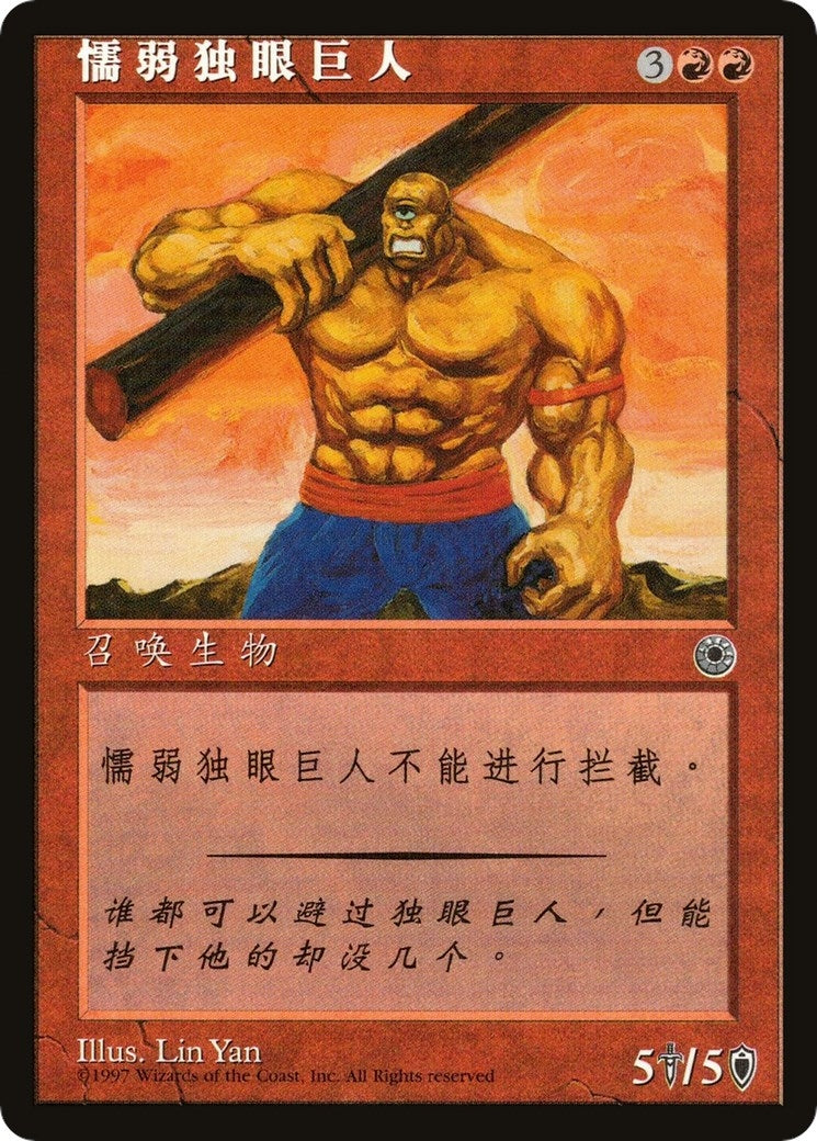 Image for Hulking Cyclops (CS Alternate Art) [Portal] - Magic: The Gathering