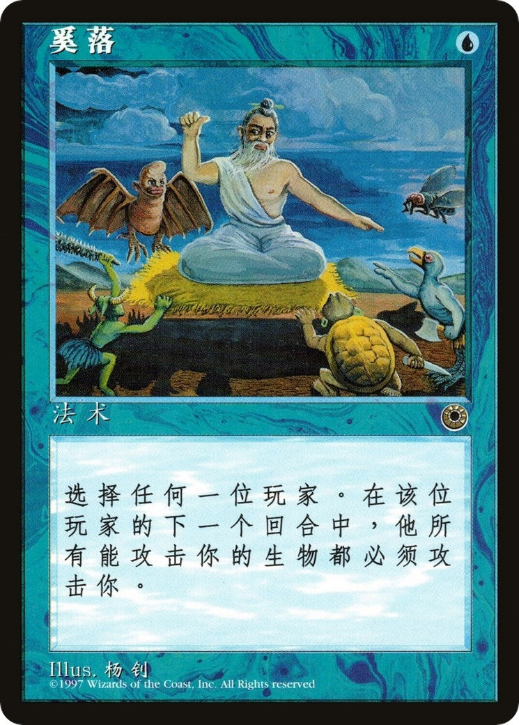 Image for Taunt (CS Alternate Art) [Portal] - Magic: The Gathering