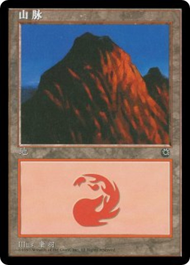 Image for Mountain (CS Alternate Art) (208s) (208s) [Portal] - Magic: The Gathering