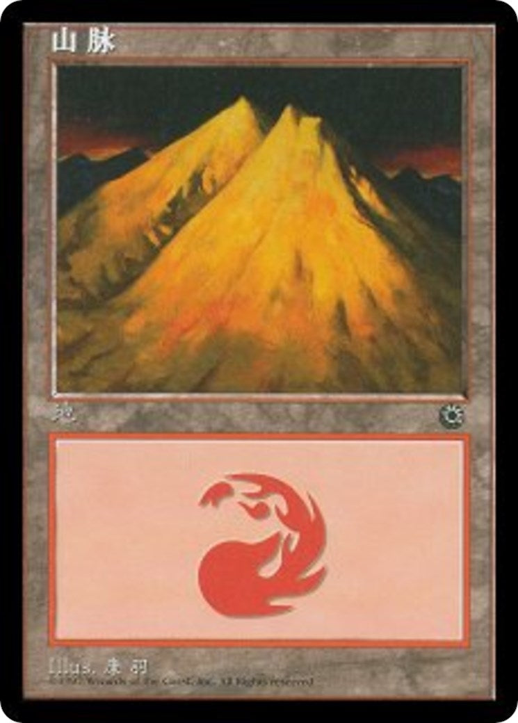 Image for Mountain (CS Alternate Art) (209s) (209s) [Portal] - Magic: The Gathering