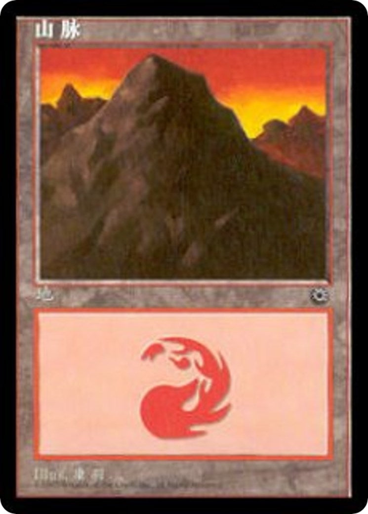 Image for Mountain (CS Alternate Art) (210s) (210s) [Portal] - Magic: The Gathering