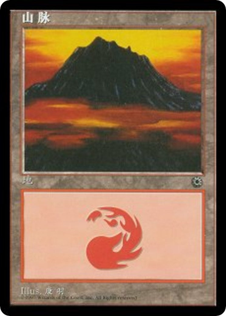 Mountain (CS Alternate Art) (211s) (211s) [Portal]