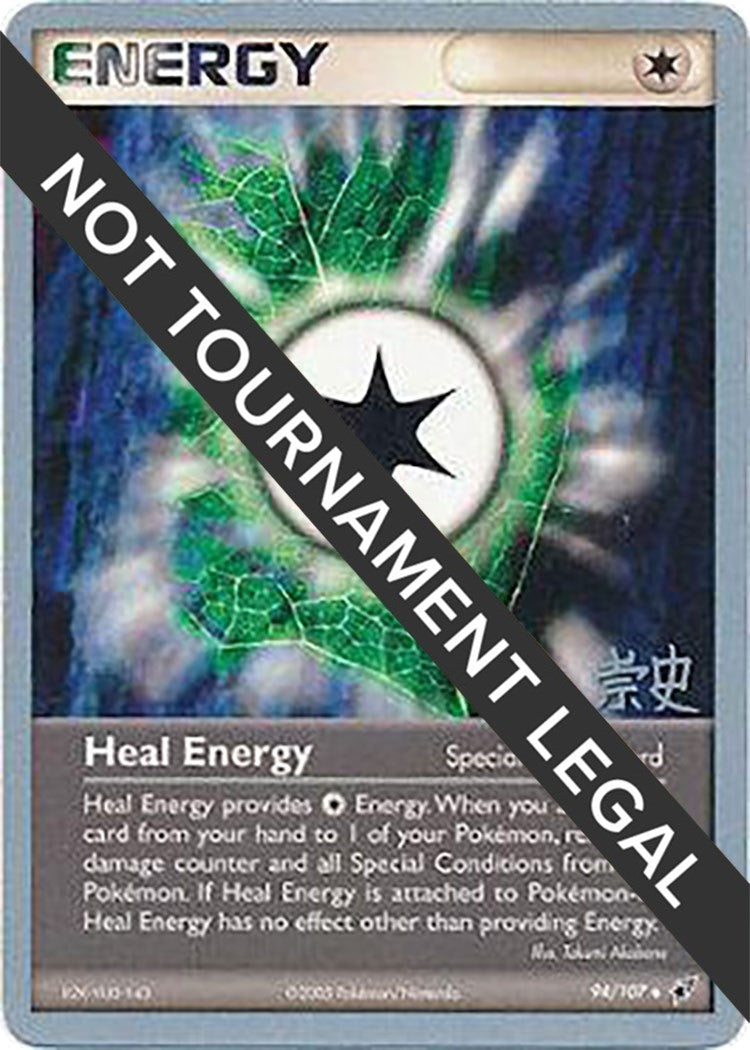 Image for Heal Energy - 2005 (Takashi Yoneda) (94/107) [World Championship Decks] - Pokemon
