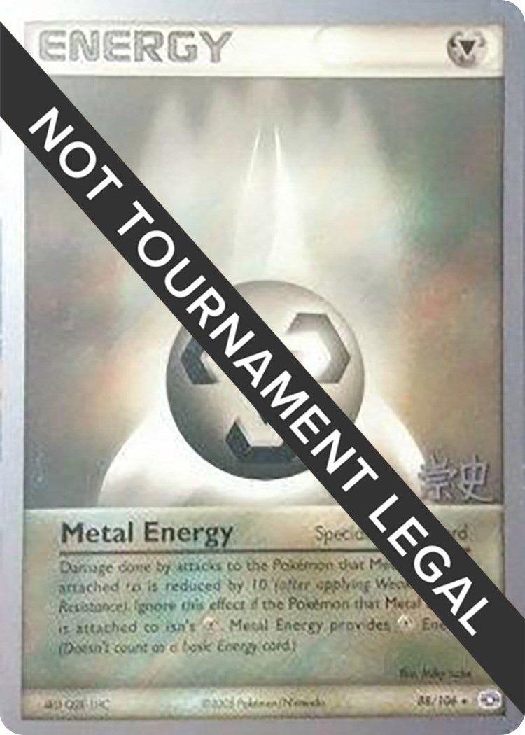 Image for Metal Energy - 2005 (Takashi Yoneda) (88/106) [World Championship Decks] - Pokemon