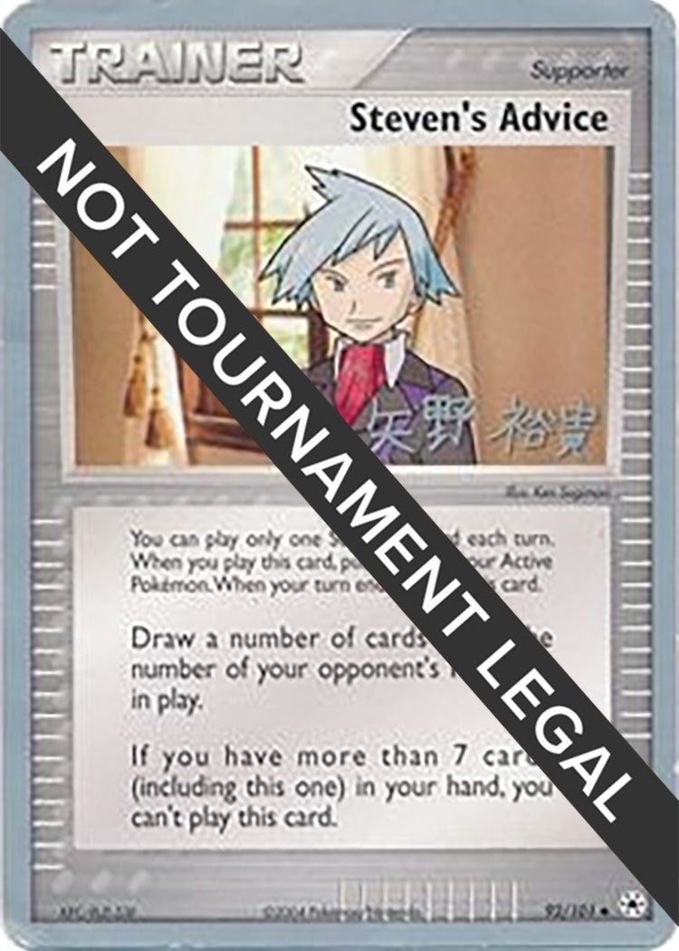 Image for Steven's Advice - 2005 (Takashi Yoneda) (92/101) [World Championship Decks] - Pokemon