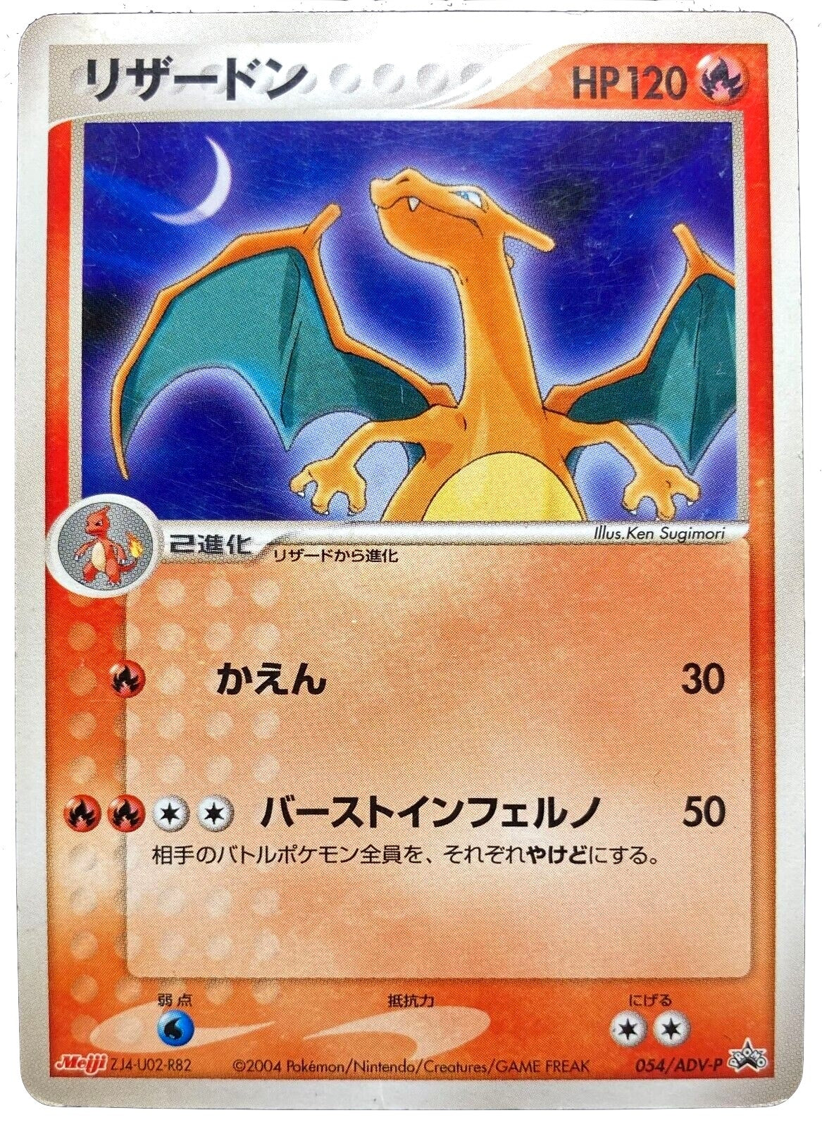 Image for Charizard (Japanese Meiji Chocolate Exclusive Promo) (054/ADV-P) [Miscellaneous Cards & Products] - Pokemon