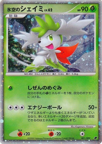 Image for Icy Sky's Shaymin (Japanese 11th Movie Commemoration Set) (001/009) [Miscellaneous Cards & Products] - Pokemon