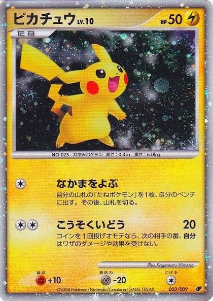 Image for Pikachu (Japanese 11th Movie Commemoration Set) (003/009) [Miscellaneous Cards & Products] - Pokemon