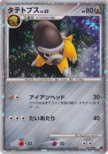 Image for Shieldon (Japanese 11th Movie Commemoration Set) (007/009) [Miscellaneous Cards & Products] - Pokemon