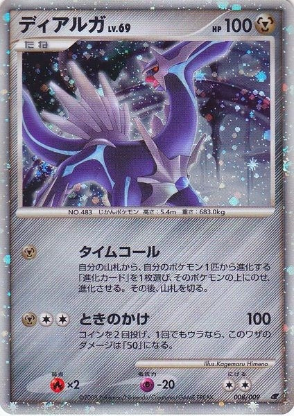 Image for Dialga (Japanese 11th Movie Commemoration Set) (008/009) [Miscellaneous Cards & Products] - Pokemon