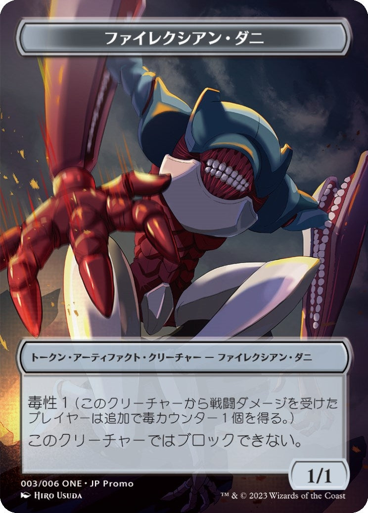 Image for Phyrexian Mite Token (JP ONE Exclusive) (3) [Unique and Miscellaneous Promos] - Magic: The Gathering